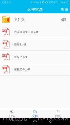 扫描仪文字识别王截图4