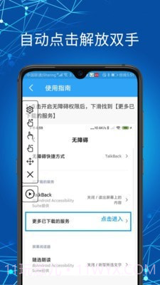 自动点击助手截图4