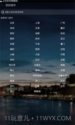 新新天气截图3 新新天气截图3