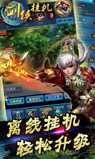 剑侠挂机截图4 剑侠挂机截图4