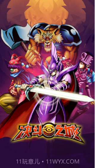 决斗之城1号玩家手游截图3 决斗之城1号玩家手游截图3