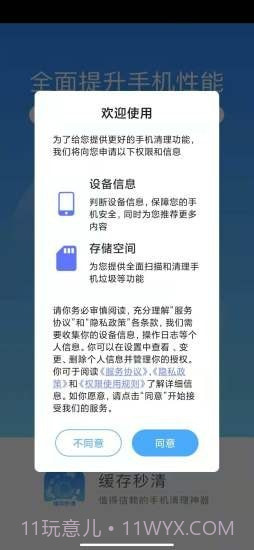 缓存秒清截图3 缓存秒清截图3