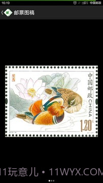 中国邮票百科官网版截图5 中国邮票百科官网版截图5