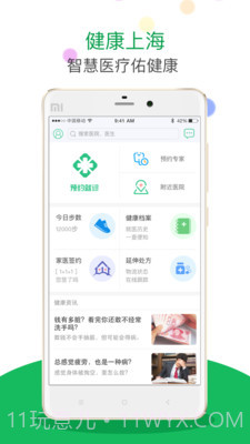健康上海截图1 健康上海截图1