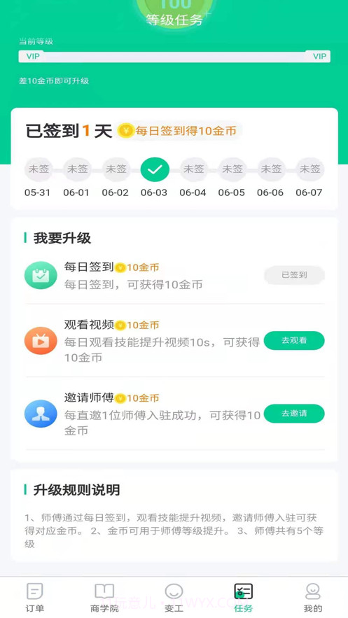 真能干师傅端截图1 真能干师傅端截图1