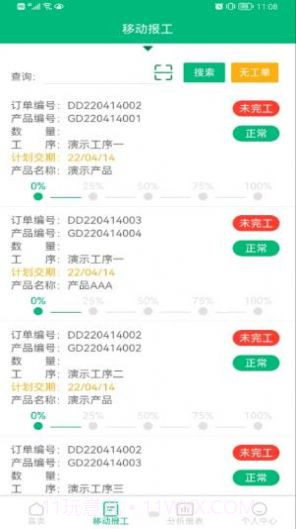 小报工生产分析截图2 小报工生产分析截图2