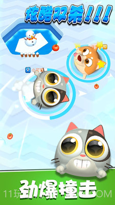 暴走碰碰球免费版截图4 暴走碰碰球免费版截图4