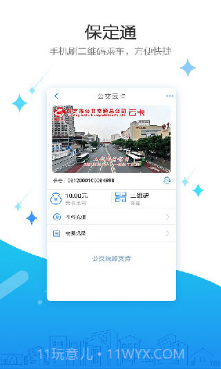 保定一卡通截图1 保定一卡通截图1