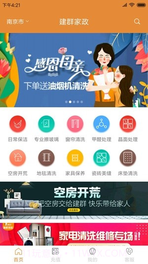 建群家政截图4 建群家政截图4