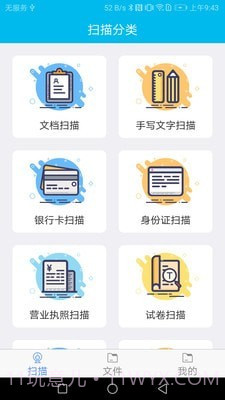 扫描仪文字识别王截图1