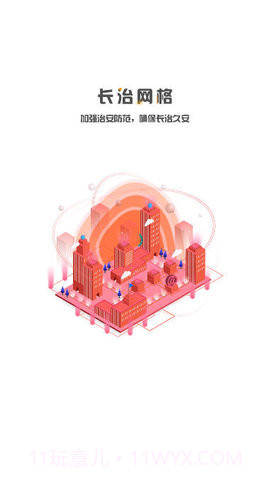 长治网格截图1 长治网格截图1