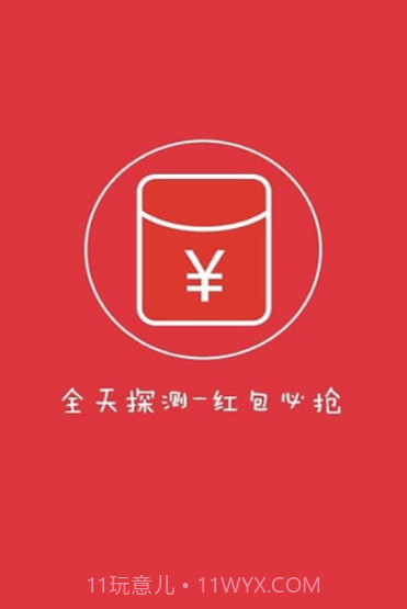 微信红包透视插件截图3 微信红包透视插件截图3