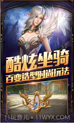 圣天使战歌手游下载截图4 圣天使战歌手游下载截图4