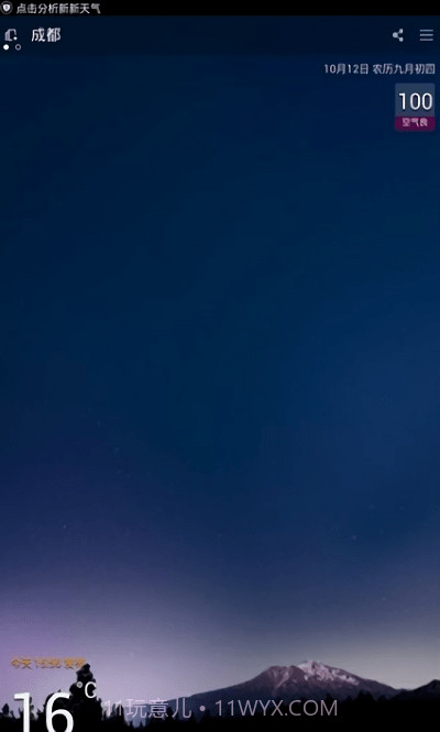 新新天气截图2 新新天气截图2