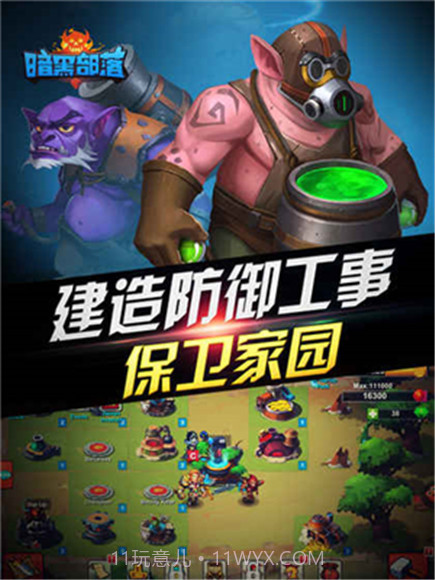 暗黑部落截图4 暗黑部落截图4