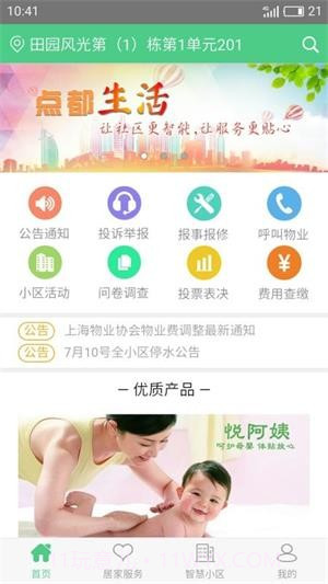 咱小区截图1 咱小区截图1