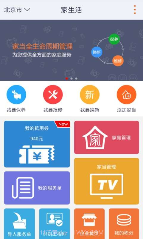 家生活截图1 家生活截图1