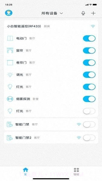 智能屋Z截图1 智能屋Z截图1
