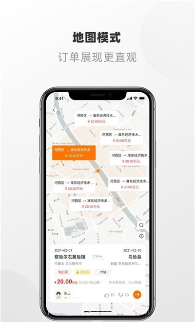 明天运司机端截图3 明天运司机端截图3