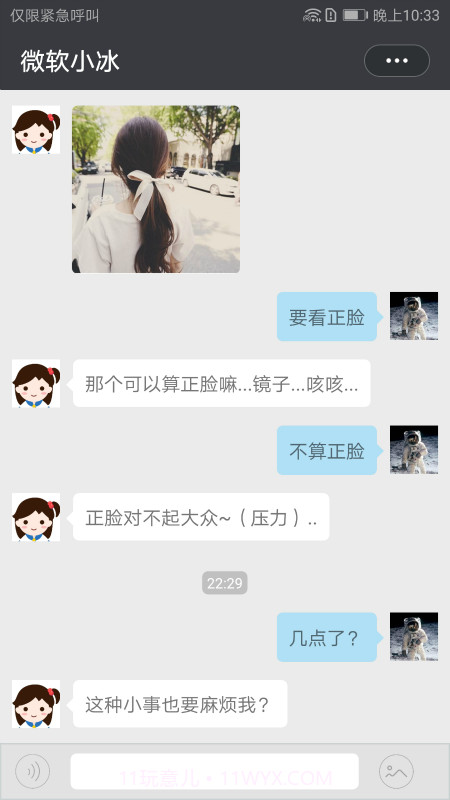 小冰虚拟女友截图3 小冰虚拟女友截图3