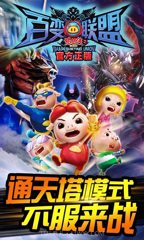 猪猪侠百变消消乐截图1 猪猪侠百变消消乐截图1