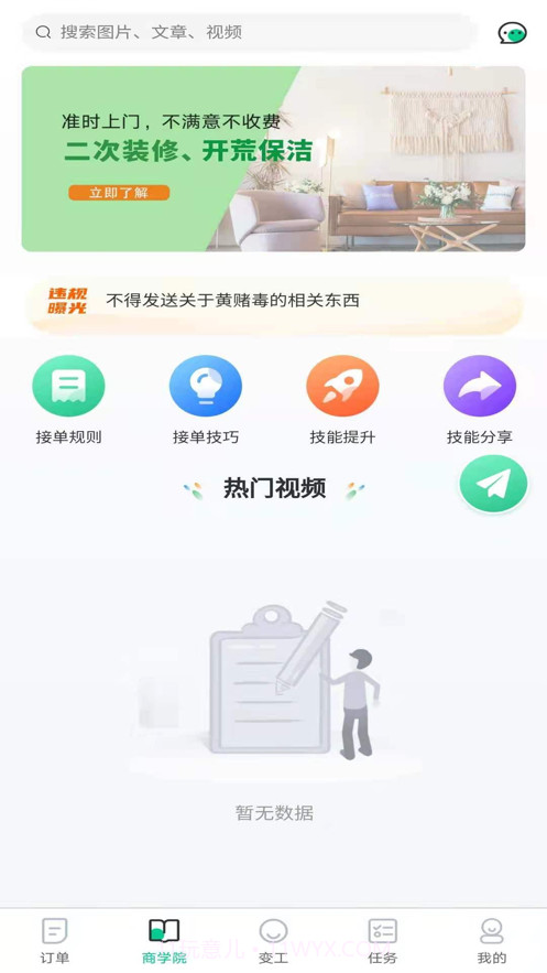 真能干师傅端截图3 真能干师傅端截图3