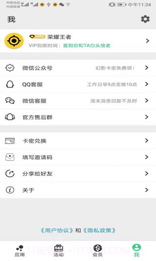 幻影分身双开截图3 幻影分身双开截图3