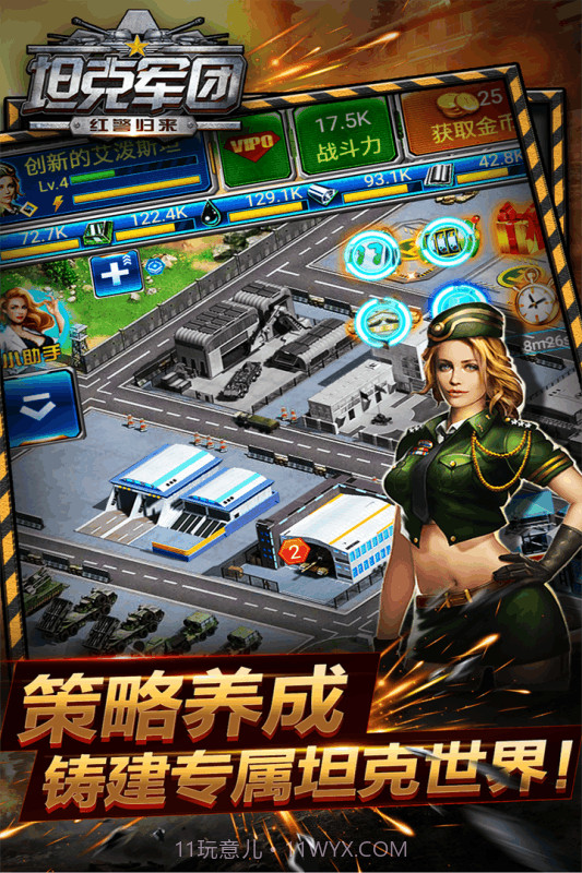 坦克军团:红警归来截图2 坦克军团:红警归来截图2