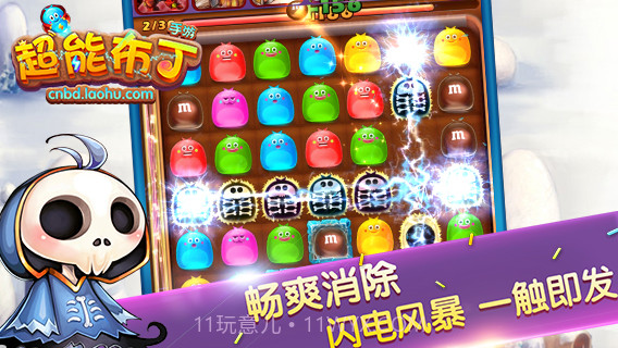 超能布丁截图3 超能布丁截图3