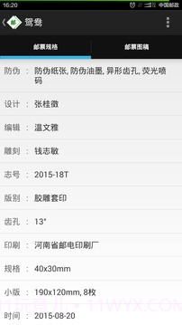 中国邮票百科官网版截图3 中国邮票百科官网版截图3