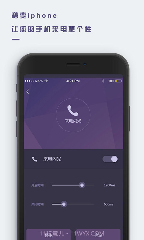 万能来电闪光app截图2 万能来电闪光app截图2