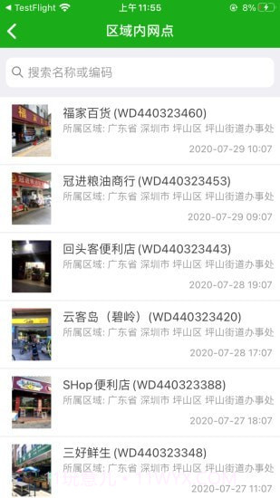 元气巡店截图2