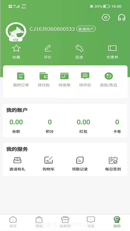袋我行用户端截图4