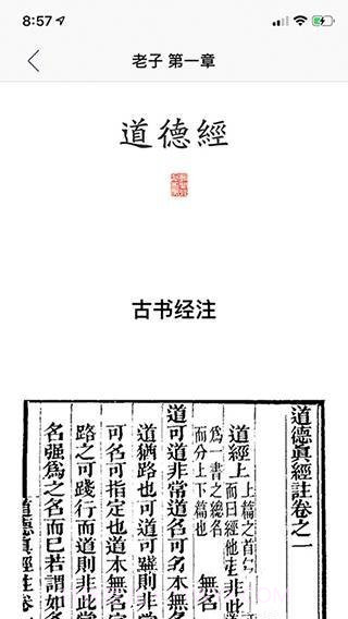 道德经APP截图2 道德经APP截图2