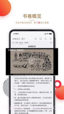 主内圣经截图1 主内圣经截图1