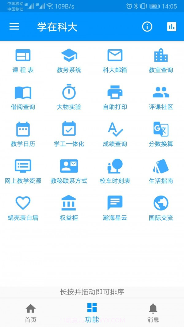 学在科大截图2 学在科大截图2