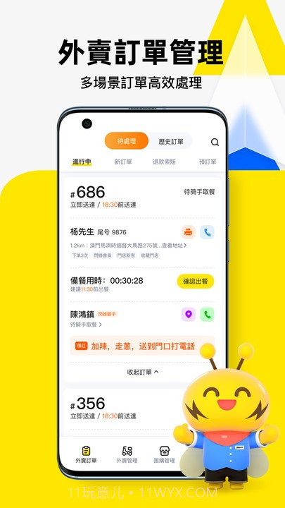 闪蜂商家截图3