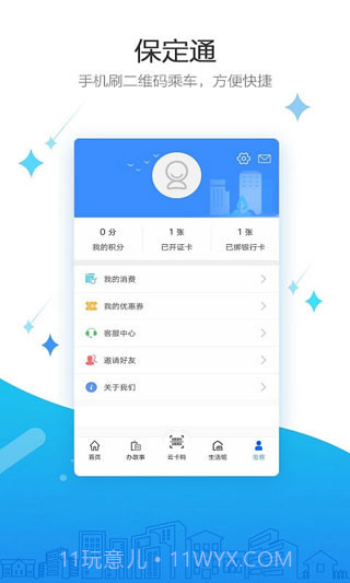 保定一卡通截图2 保定一卡通截图2