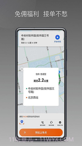 前行出行最新版截图2 前行出行最新版截图2