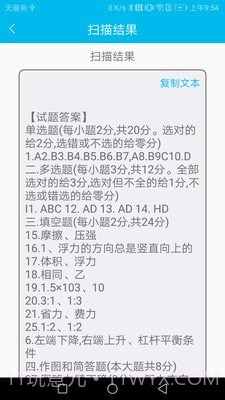 扫描仪文字识别王截图3