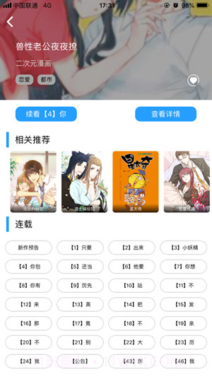 迪迪漫画截图2 迪迪漫画截图2