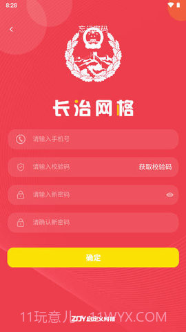 长治网格截图3 长治网格截图3
