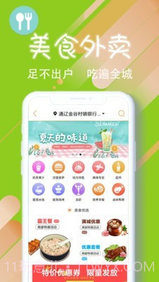 乐享通辽截图5