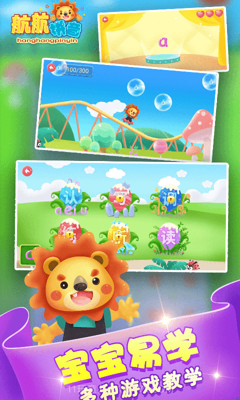 童宝学拼音截图1 童宝学拼音截图1