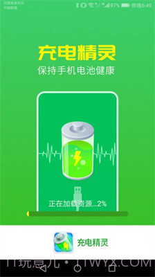 唯彩充电精灵截图1 唯彩充电精灵截图1