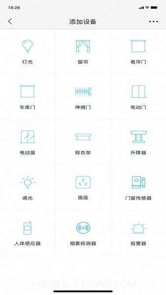 智能屋Z截图2 智能屋Z截图2