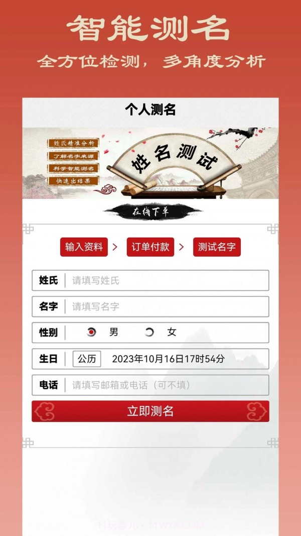 七火起名截图3 七火起名截图3