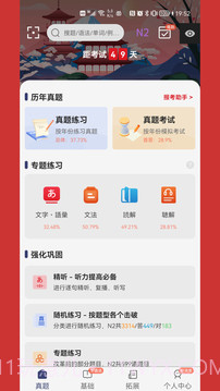 Chopin烧饼日语截图3 Chopin烧饼日语截图3