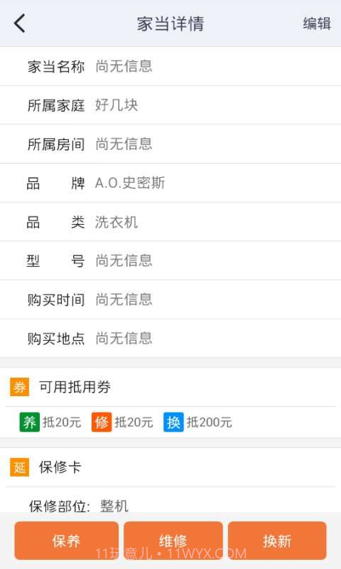家生活截图4 家生活截图4