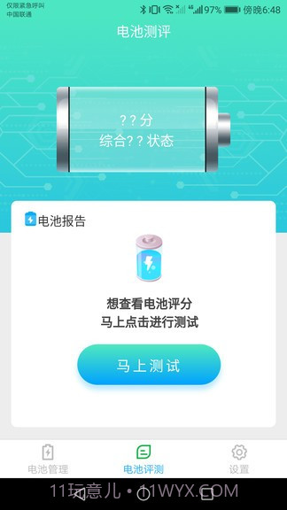 唯彩充电精灵截图3 唯彩充电精灵截图3
